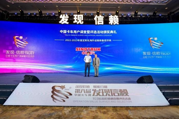 務(wù)實(shí)創(chuàng)新 中國(guó)重汽榮獲“2022-2023年度定制化海外運(yùn)輸裝備提供商”大獎(jiǎng)