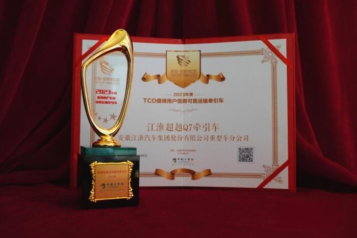 專業高效、安全可靠 江淮超越Q7榮獲發現信賴可靠運輸牽引車大獎