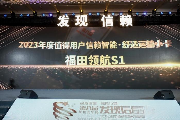 第八屆發現信賴“智能?舒適運輸小卡”為何會被福田領航S1斬獲？