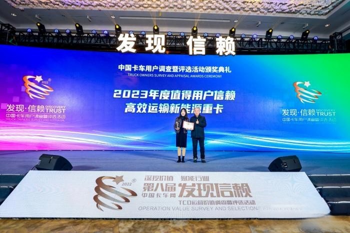 助力行業(yè)綠色高效發(fā)展，上汽紅巖榮獲“值得用戶信賴高效運輸新能源重卡”獎