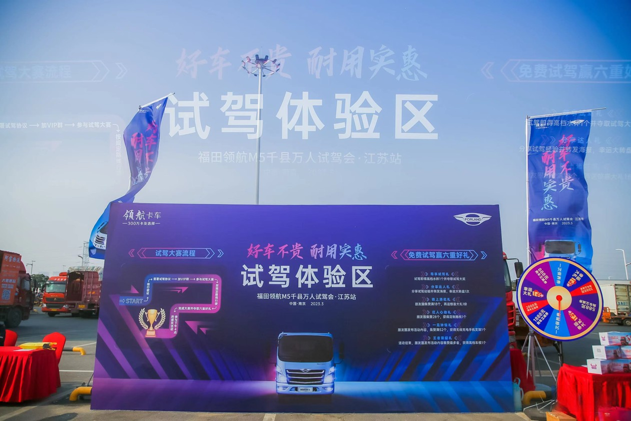 好車不貴，耐用實惠！福田領航M5千縣萬人試駕會·江蘇站圓滿舉行