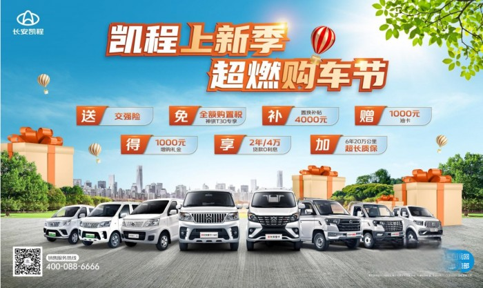 情暖三月天，幸福女神節！長安凱程雙卡PLUS讓創富與美好遍布生活