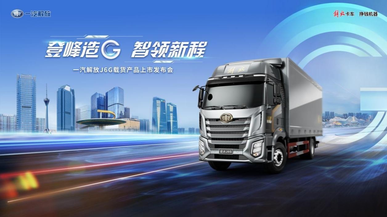 鉚足干勁兒迎春潮！一汽解放2月終端份高達30.2%，實現銷量、份額雙提升