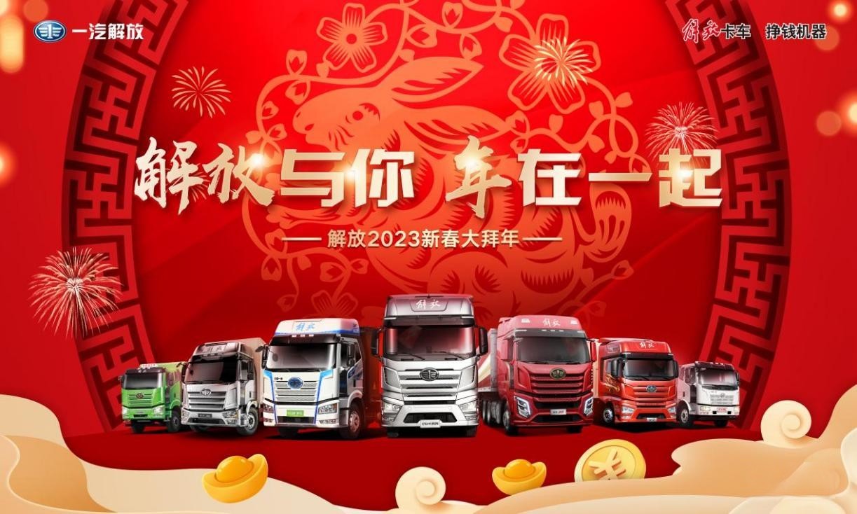 鉚足干勁兒迎春潮！一汽解放2月終端份高達30.2%，實現銷量、份額雙提升