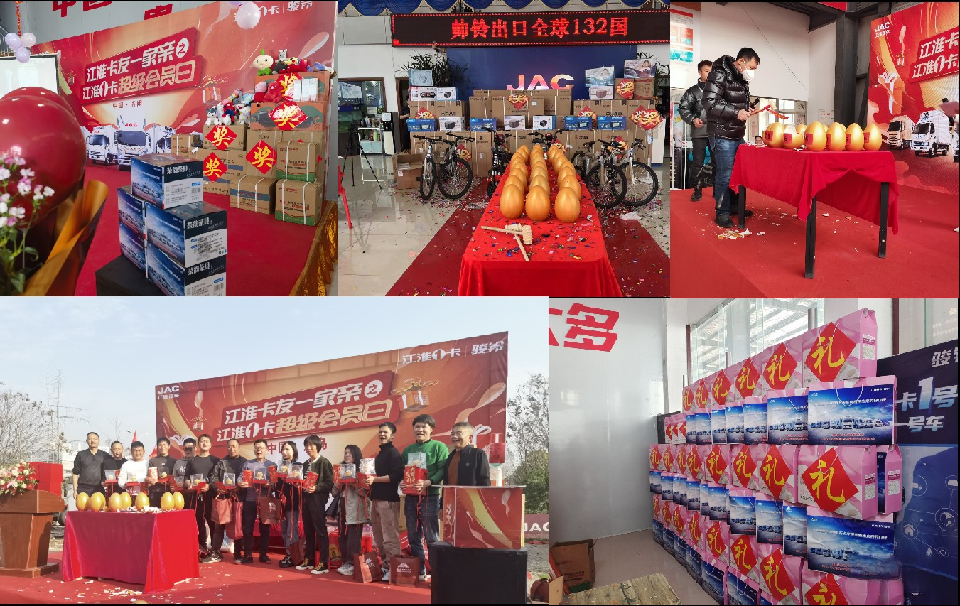 春意新征程,共赴好時(shí)光!第二期江淮1卡超級(jí)會(huì)員日鉅惠升級(jí)