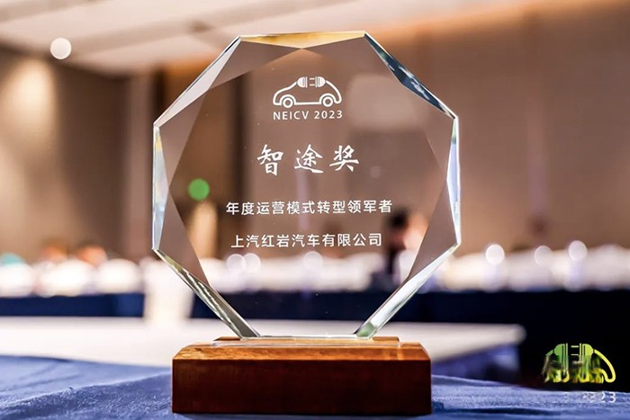  聚焦汽車數(shù)字化轉(zhuǎn)型，上汽紅巖榮獲“年度運(yùn)營(yíng)模式轉(zhuǎn)型領(lǐng)軍者”大獎(jiǎng)
