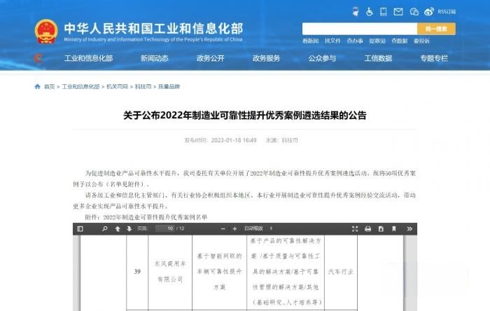 智能創新驅動可靠升級，東風商用車入選國家工信部優秀案例！