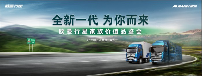 全時高效 為你而來！歐曼行星為綠通運輸提供新一代解決方案