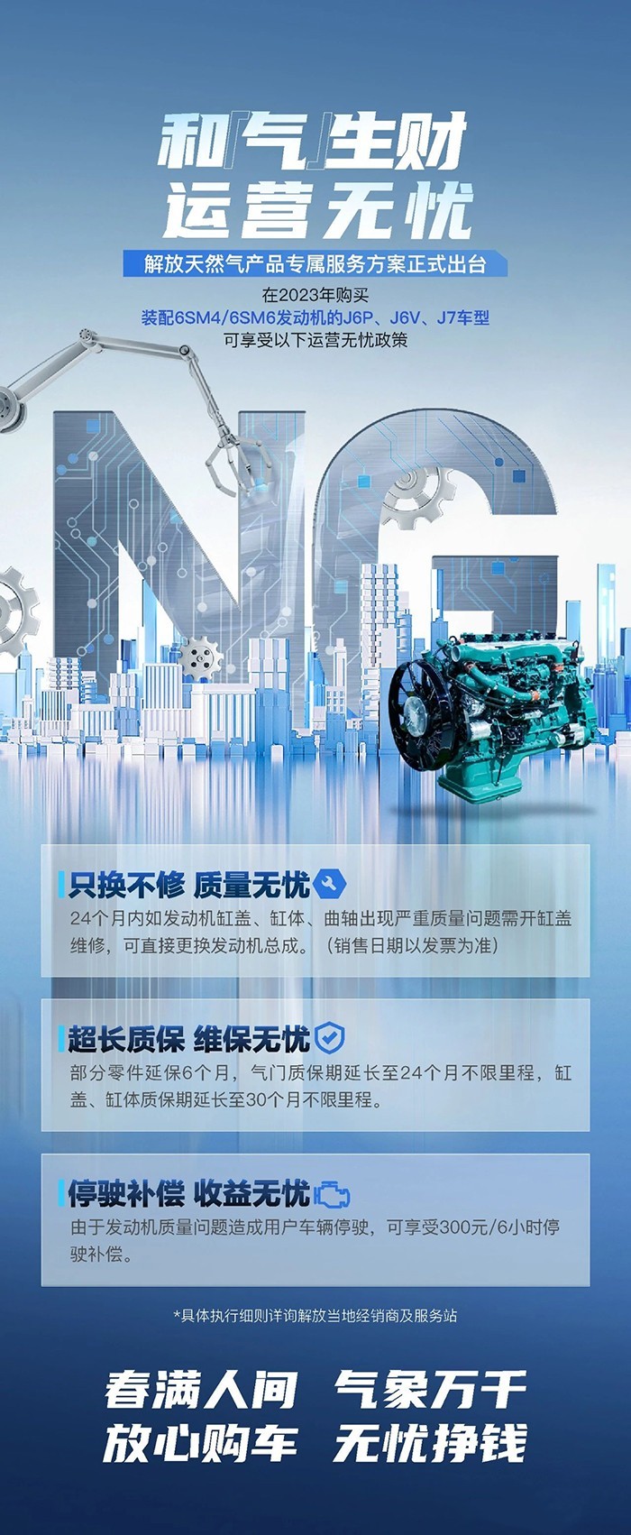 解放天然氣產品