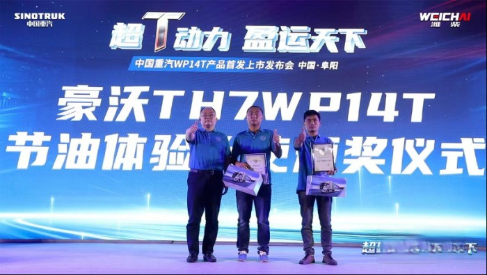 “節油王者”舍我其誰 中國重汽豪沃TH7超T大馬力贏麻了