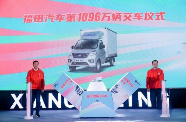 刷新紀(jì)錄 領(lǐng)跑速度，福田汽車第1096萬輛交車，沖刺1100萬大關(guān)