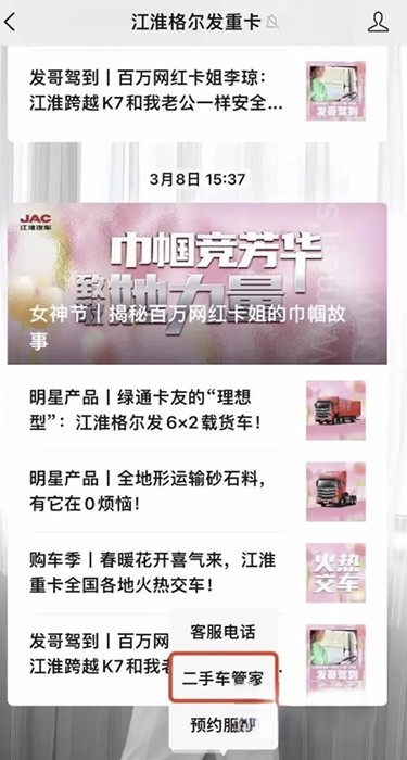 “換”然一新，江淮重卡2023年二手車置換政策來襲