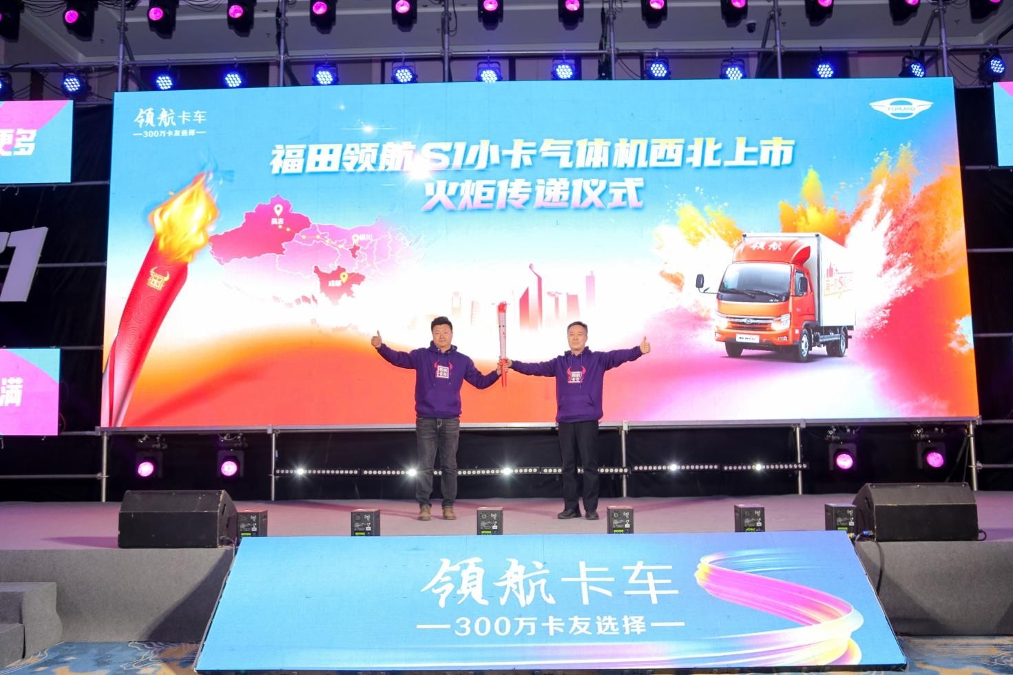 冠軍氣度 馳騁疆場 福田領(lǐng)航S1小卡氣體機(jī)新疆區(qū)域閃耀上市