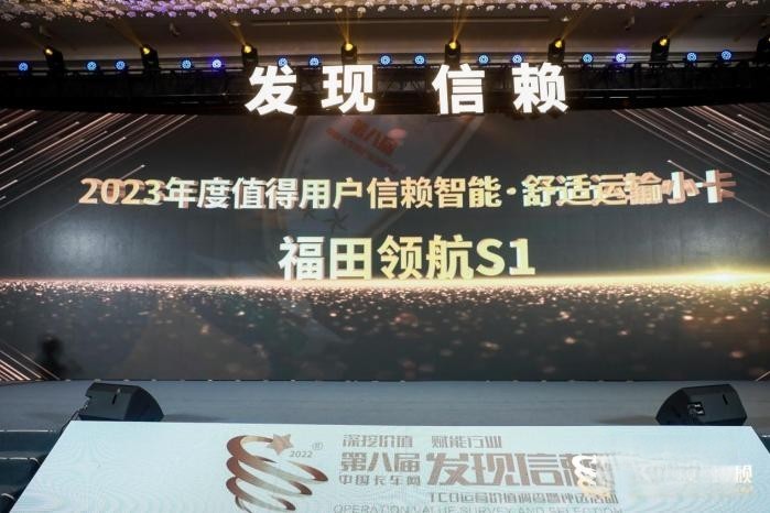 寫在獲獎之后：福田領(lǐng)航S1小卡為何值得信賴？