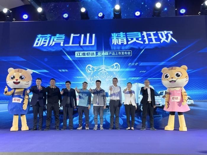 萌虎上山，精靈狂歡！江淮1卡愷達(dá)柴油版昆明上市！