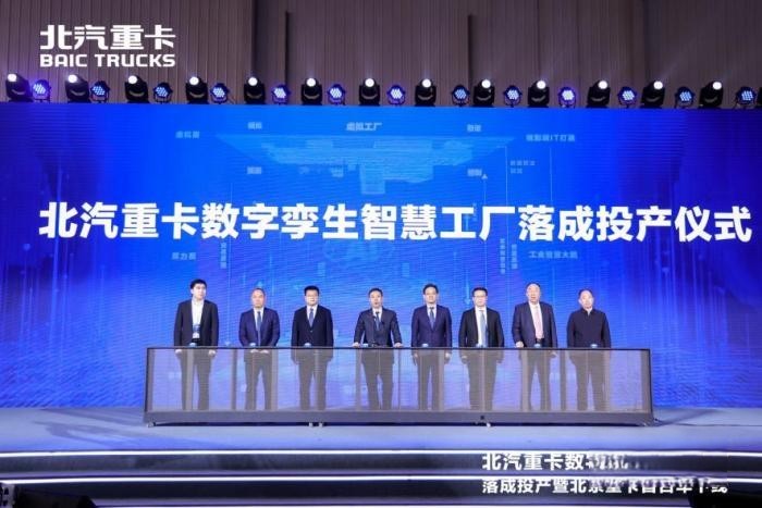 中國首個數(shù)字孿生智慧工廠 揭秘北京重卡的“智造”之道
