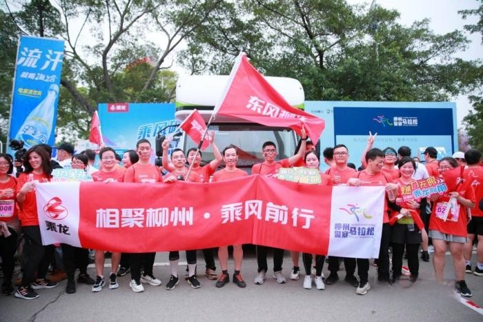 激活歡樂密鑰，乘龍領跑首屆柳州馬拉松