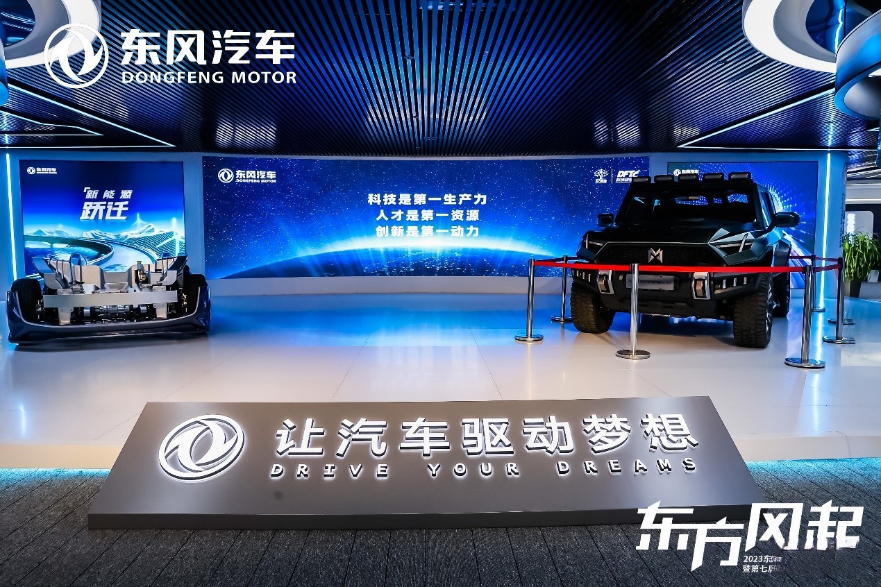 科技驅(qū)動 轉(zhuǎn)型升級，東風(fēng)公司發(fā)布新能源躍遷成果和三大科技品牌