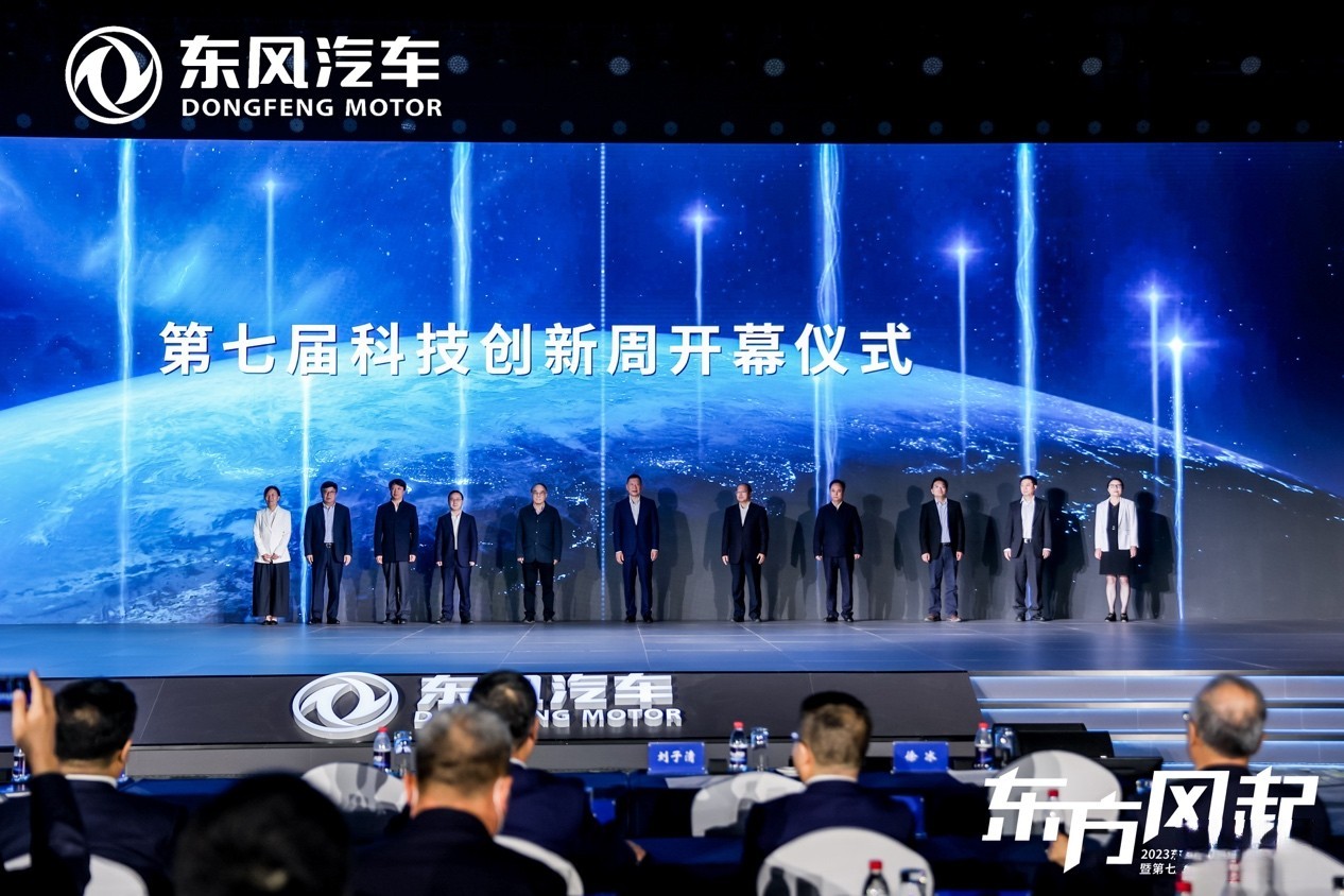 科技驅(qū)動 轉(zhuǎn)型升級，東風(fēng)公司發(fā)布新能源躍遷成果和三大科技品牌