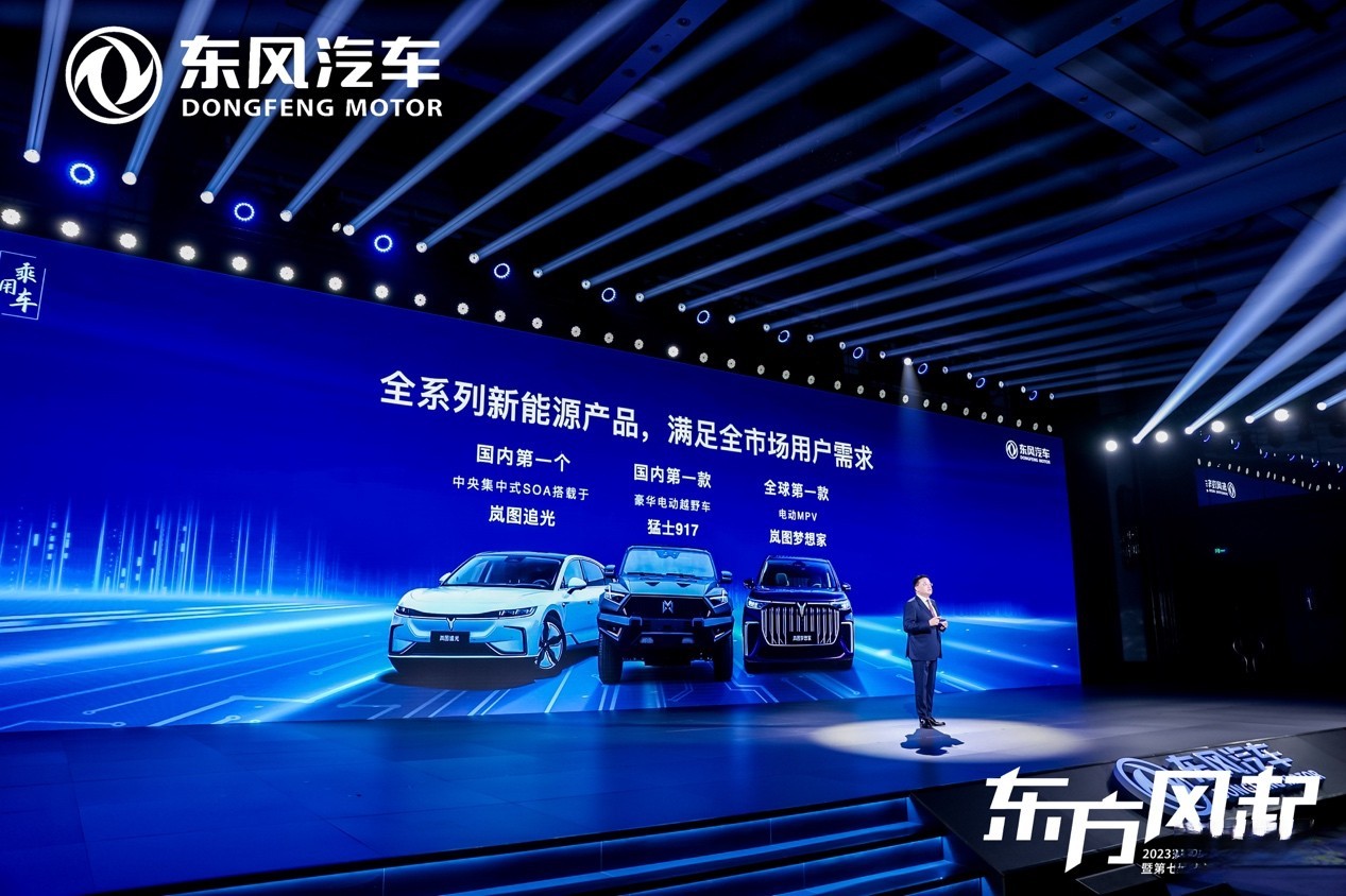 科技驅(qū)動 轉(zhuǎn)型升級，東風(fēng)公司發(fā)布新能源躍遷成果和三大科技品牌