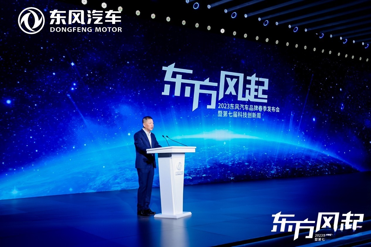 科技驅(qū)動 轉(zhuǎn)型升級，東風(fēng)公司發(fā)布新能源躍遷成果和三大科技品牌