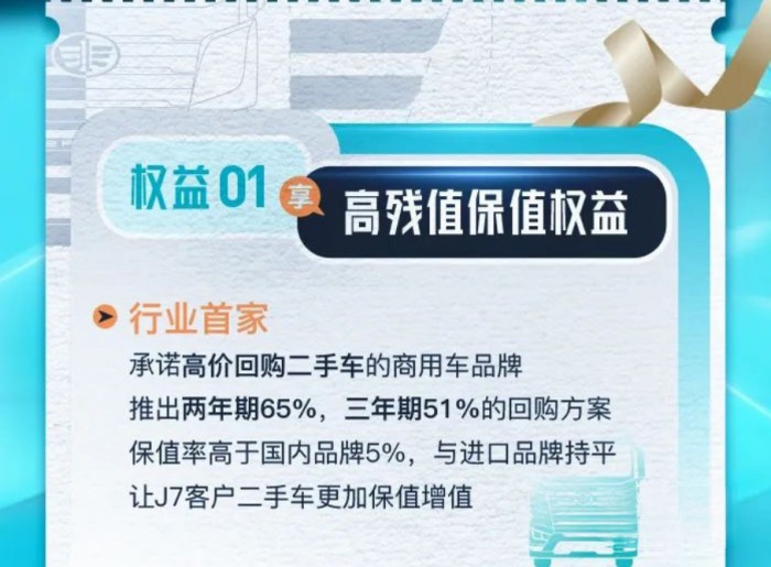 二手保值,新車超值!解放J7助力卡友無憂運(yùn)營