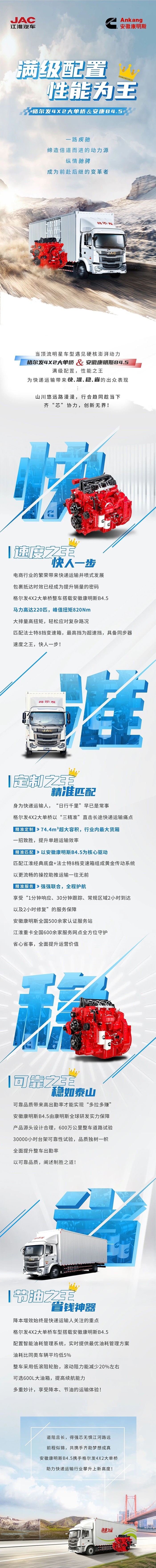 格爾發4×2大單橋&安康B4.5