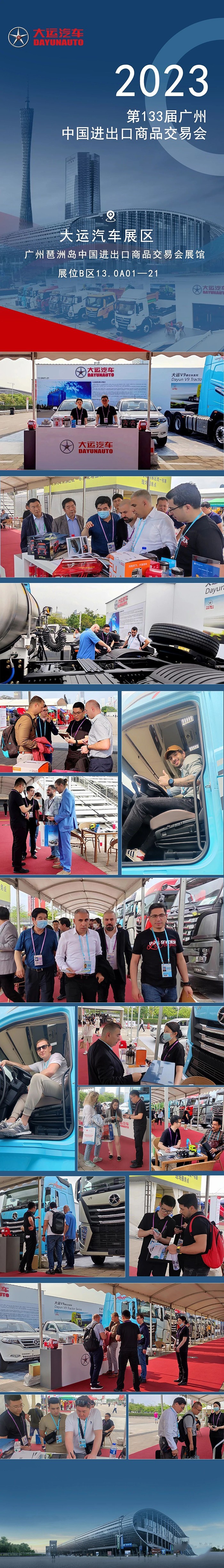 爭訂單 拓市場！大運汽車閃耀廣交會！