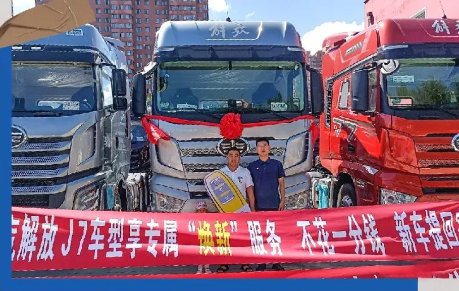 權(quán)益“險(xiǎn)”中求--解放J7煥新服務(wù)提車記
