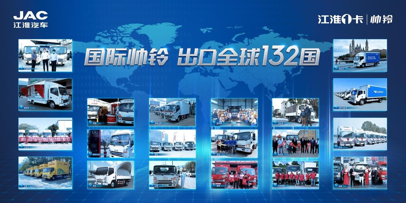 江淮1卡國際帥鈴:出口勢頭旺盛,全球高端市場遙遙領先