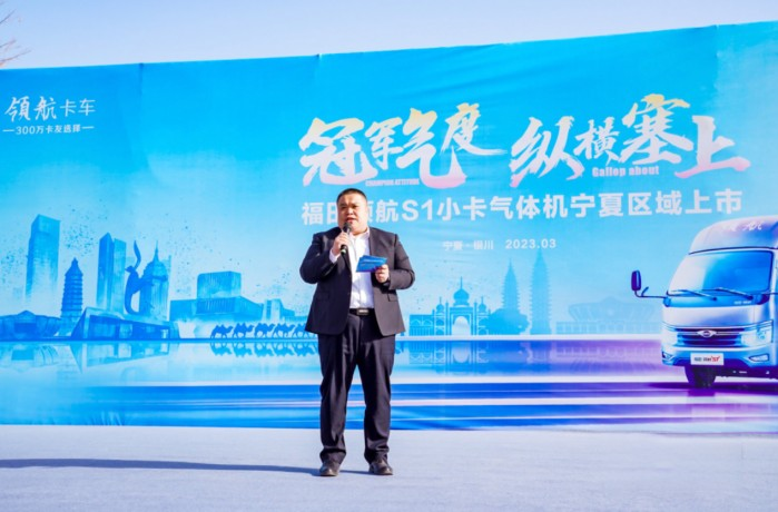 冠軍氣度 縱橫塞上--福田領(lǐng)航S1小卡氣體機(jī)寧夏區(qū)域閃耀上市