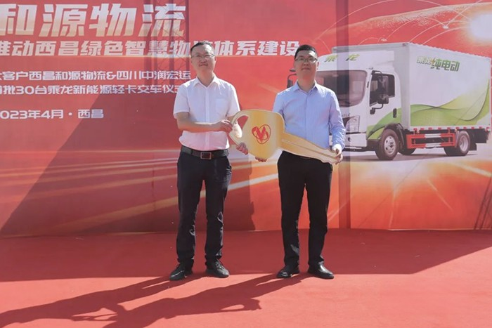 共建西昌綠色智慧物流體系,乘龍L2新能源輕卡批量交付