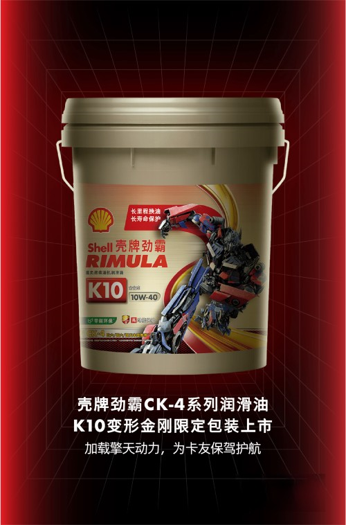 殼牌勁霸X變形金剛實力聯(lián)名，變“行”出發(fā)
