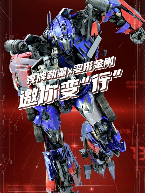 殼牌勁霸X變形金剛實力聯(lián)名，變“行”出發(fā)