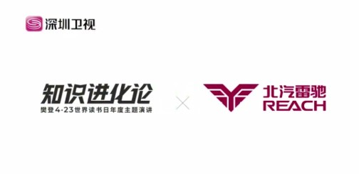 北汽雷馳助陣樊登年度演講 “升維”躍遷受褒獎