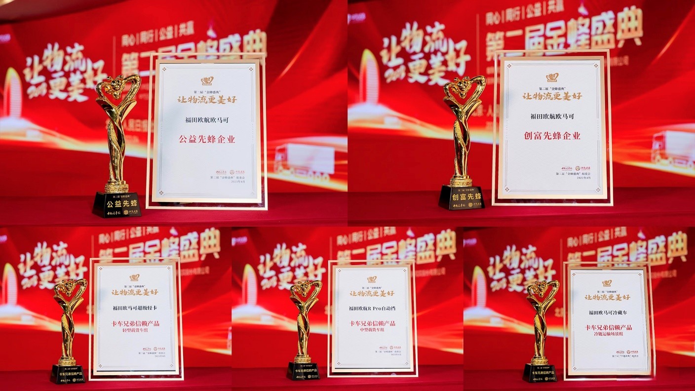 關愛卡友 讓物流生活更美好 歐航歐馬可懂車更懂“你”盡顯領導者的責任與擔當