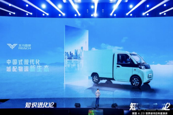 北汽雷馳攜手帆書(shū)《知識(shí)進(jìn)化論》 引領(lǐng)中國(guó)城配物流越級(jí)發(fā)展