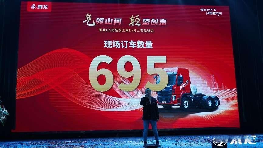 現場訂車695臺，乘龍H5超輕版玉柴LNG晉中上市