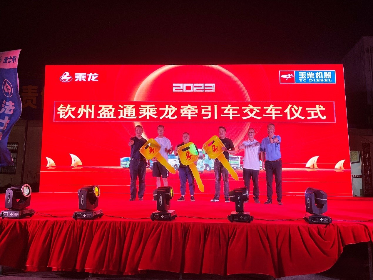 40臺乘龍H7輕奢版欽州交付，助力欽州城市高速發(fā)展