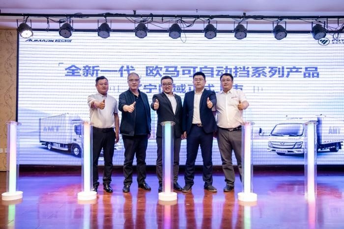 全新一代歐馬可自動(dòng)擋系列產(chǎn)品遼寧區(qū)域上市