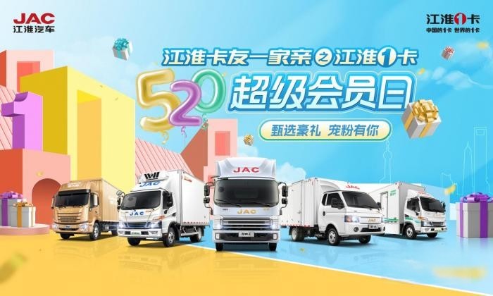 江淮1卡甄選豪禮,即刻鎖定別錯過