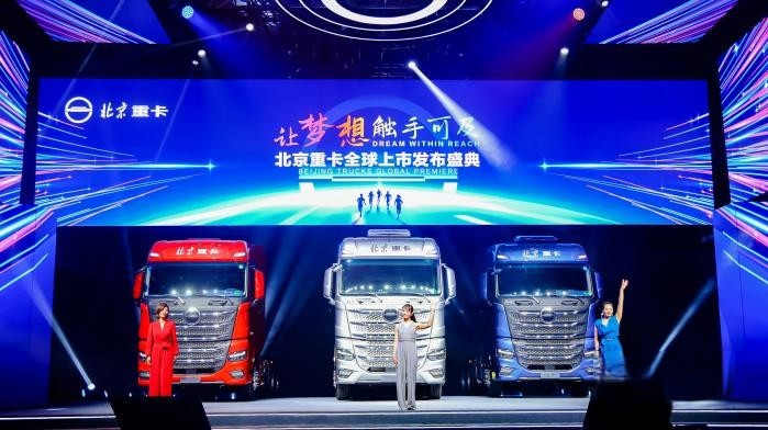 讓夢想觸手可及 全新一代中高端北京數智重卡耀世登場