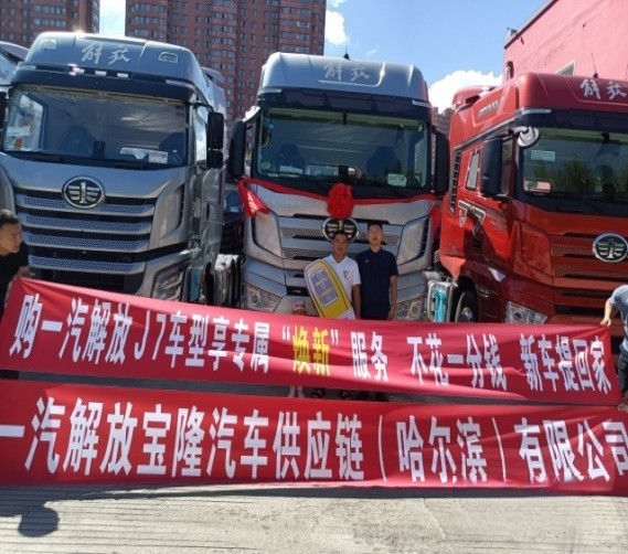 真實的解放J7“煥新”服務案例 幫助卡友“不花一分錢,新車提回家”