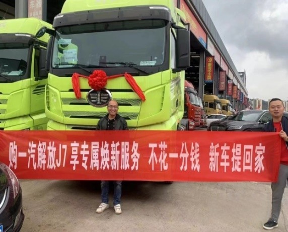 真實客戶，真實案例！零成本換新車，解放J7煥新服務夠硬核！