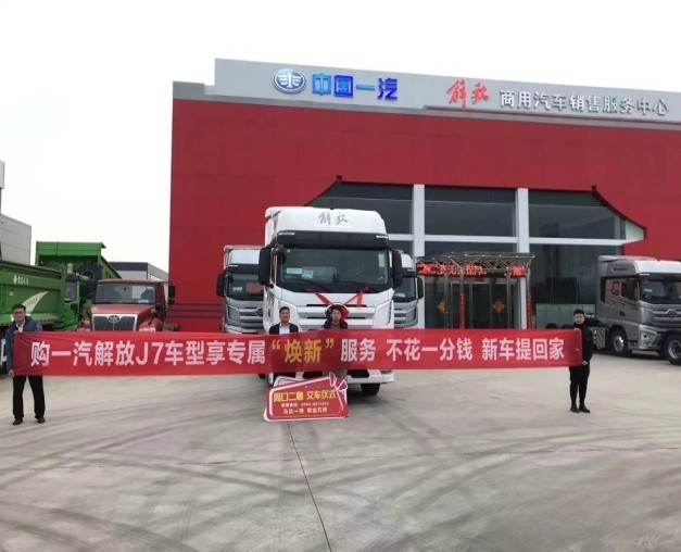 真實客戶，真實案例！零成本換新車，解放J7煥新服務夠硬核！