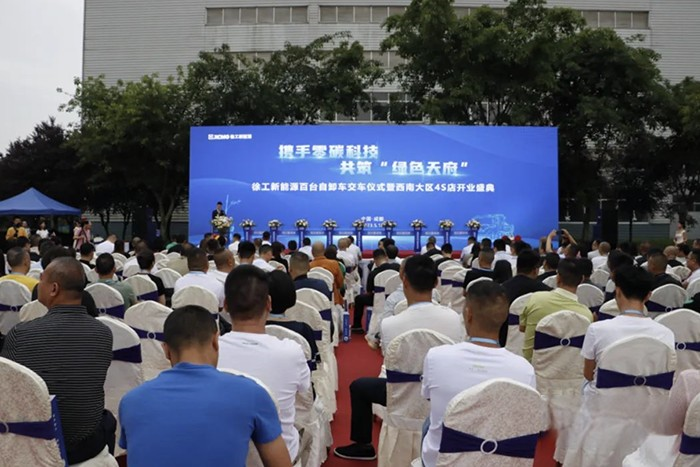 徐工新能源重卡西南大區(qū)4S店開(kāi)門(mén)迎客