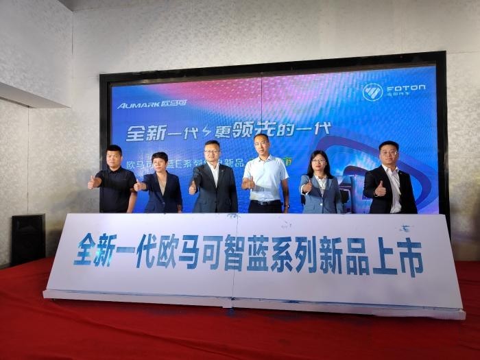 賦能綠色城配 全新一代歐馬可智藍系列產品河南區域上市