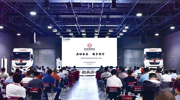 新能源、新事業(yè)、新網(wǎng)絡(luò)，東風(fēng)商用車攜手共贏新未來！