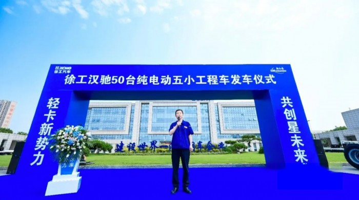 造車新勢力 共創(chuàng)星未來 ，徐工漢馳50臺純電動五小工程車發(fā)車！
