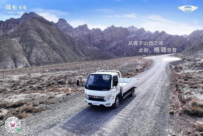 福田領(lǐng)航S1小卡氣體機(jī)“西進(jìn)”張掖，創(chuàng)高效、舒適運(yùn)輸新選擇